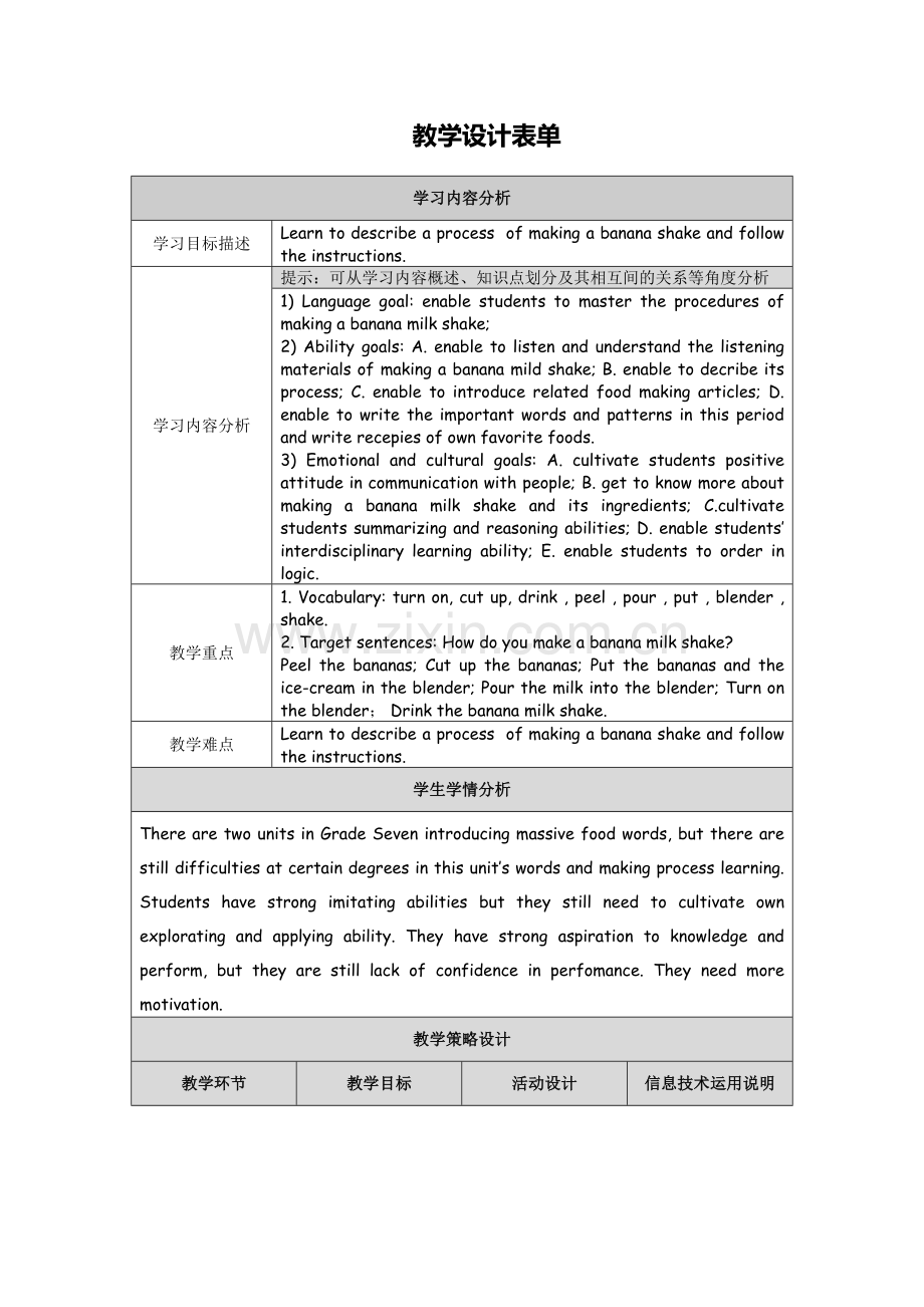 【作业表单】【中小学】教学设计表单八年级上册Unit8-Period1.doc_第1页