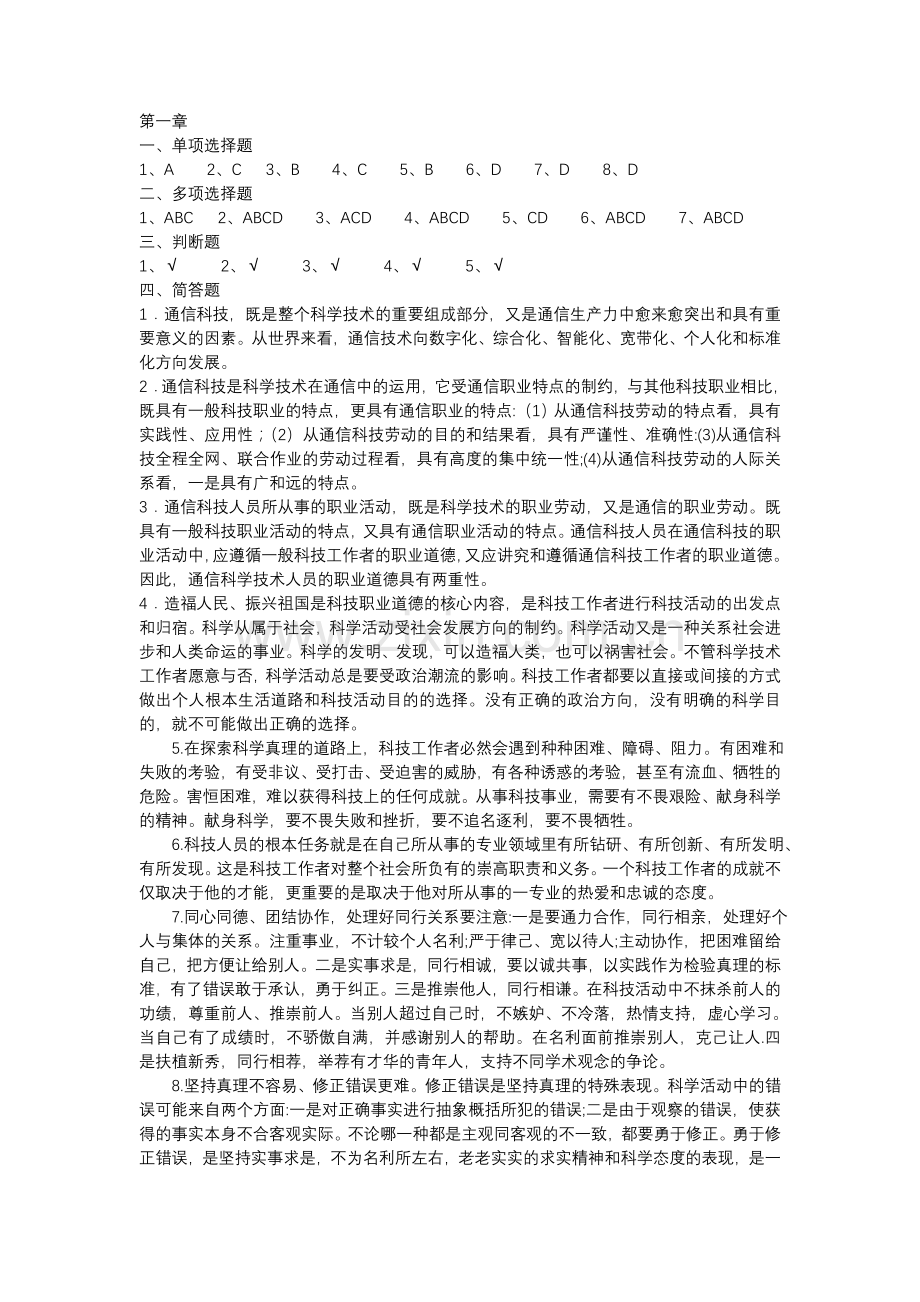 通信专业技术人员职业水平考试--综合能力(答案).doc_第1页