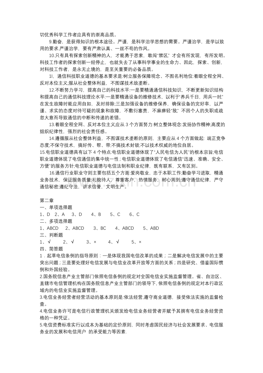 通信专业技术人员职业水平考试--综合能力(答案).doc_第2页