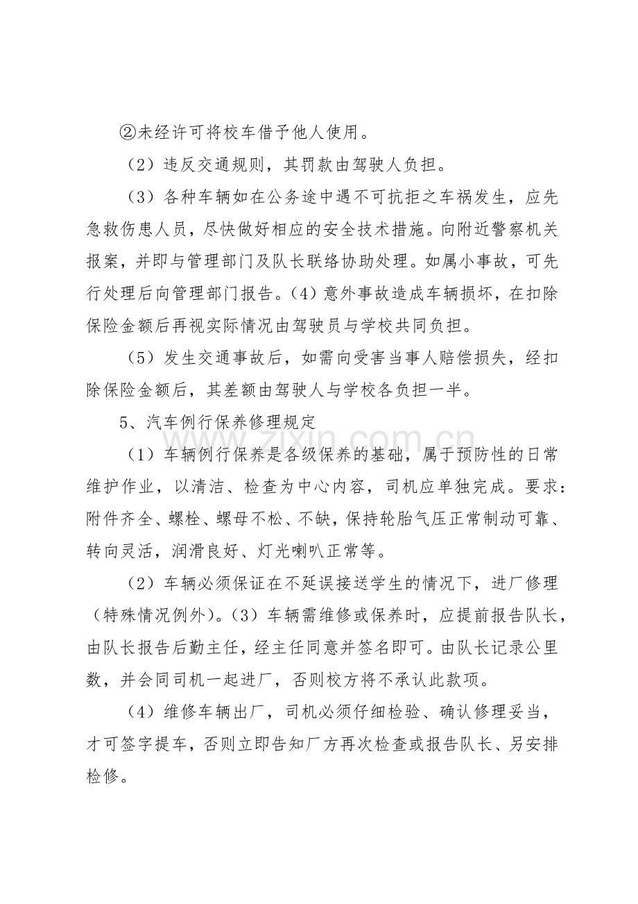 校车安全管理规章制度细则1.docx_第2页