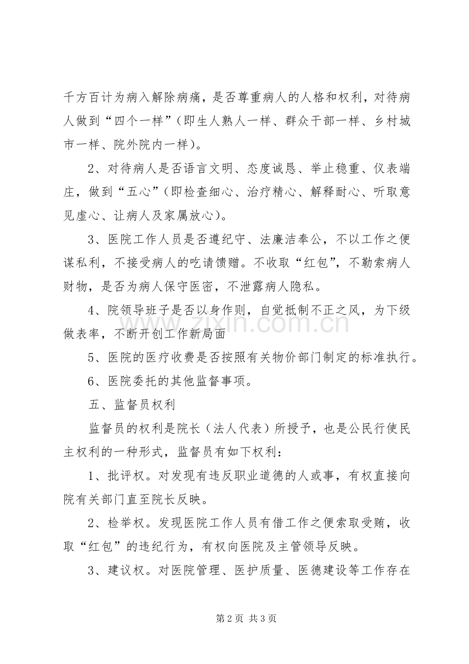 社会监督员职责要求.docx_第2页