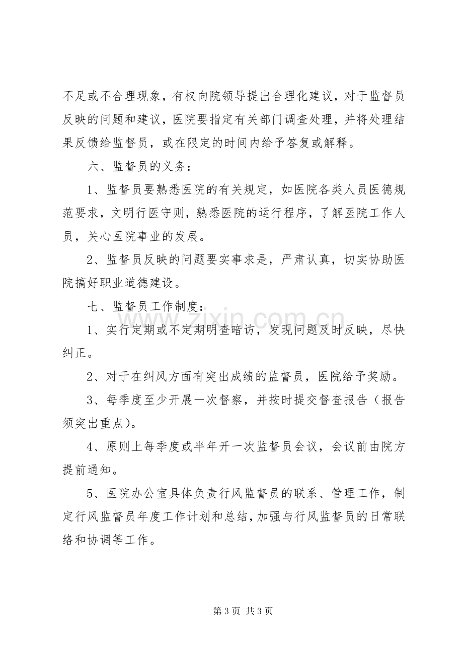 社会监督员职责要求.docx_第3页