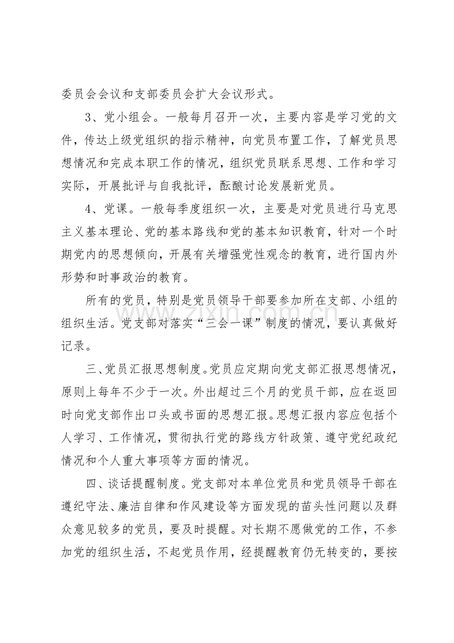 县区安监局党支部学习规章制度 .docx_第2页