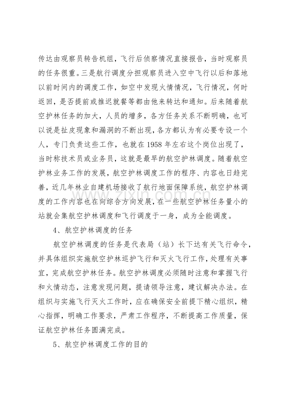 护林员的主要职责要求是 .docx_第2页