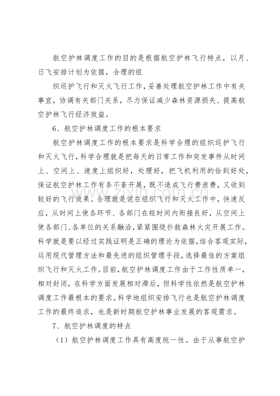 护林员的主要职责要求是 .docx_第3页