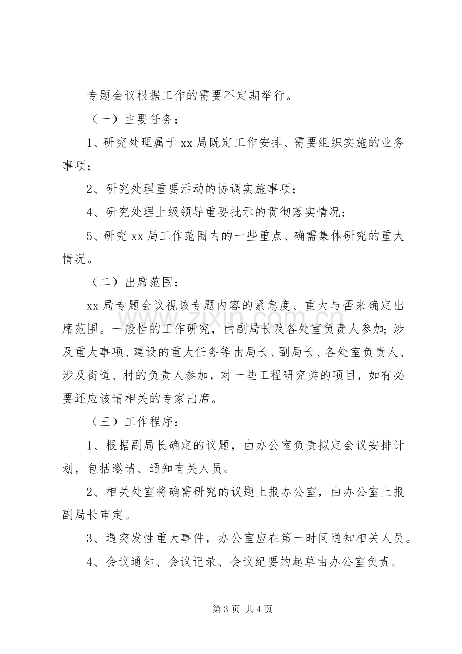 局会议规章制度(1).docx_第3页