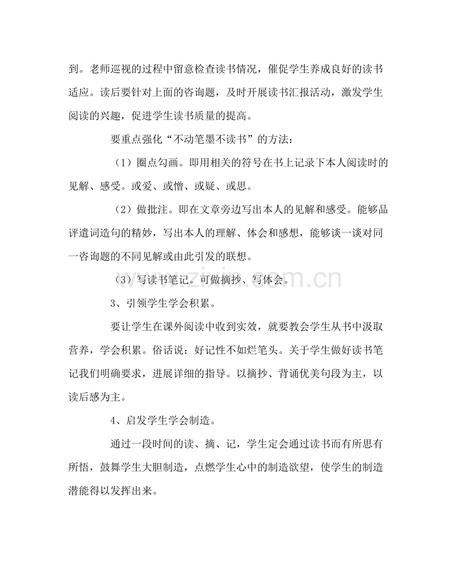 班主任工作范文我读书我快乐读书计划.docx_第3页