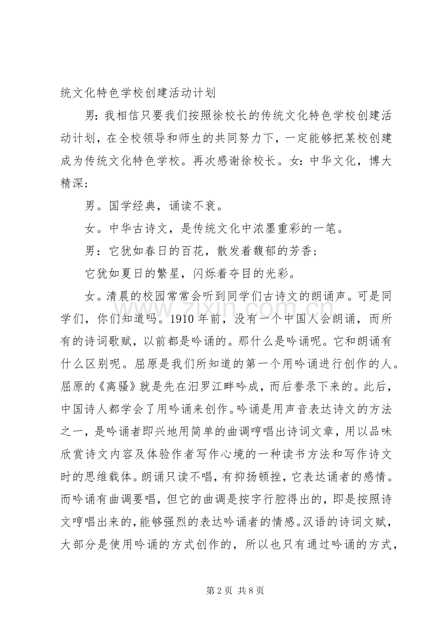 学校启动仪式主持稿.docx_第2页