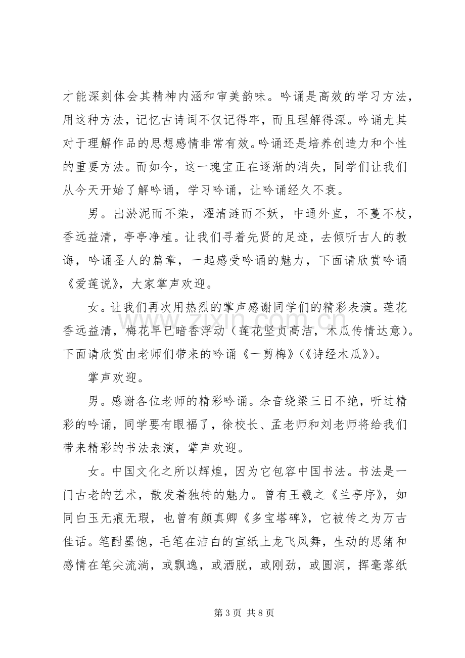 学校启动仪式主持稿.docx_第3页