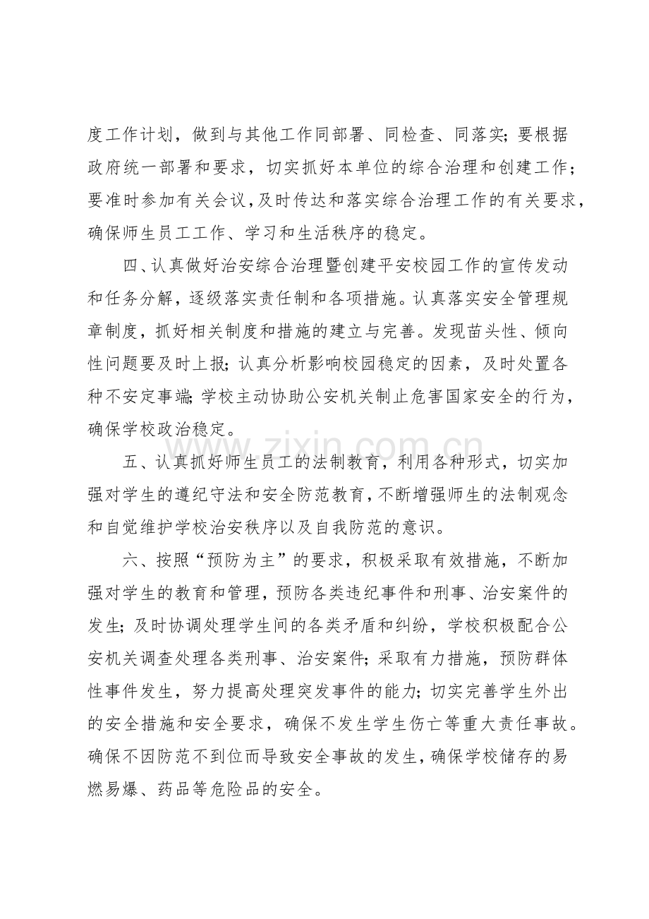 街道办事处校园及周边治安综合治理工作规章制度[共5篇].docx_第2页