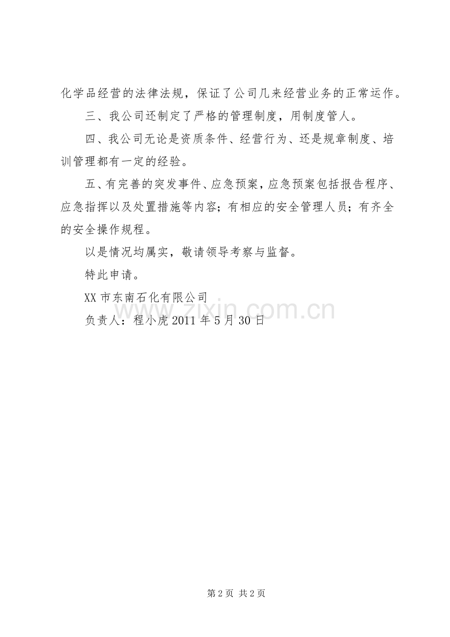 关于要求道路建设的报告.docx_第2页