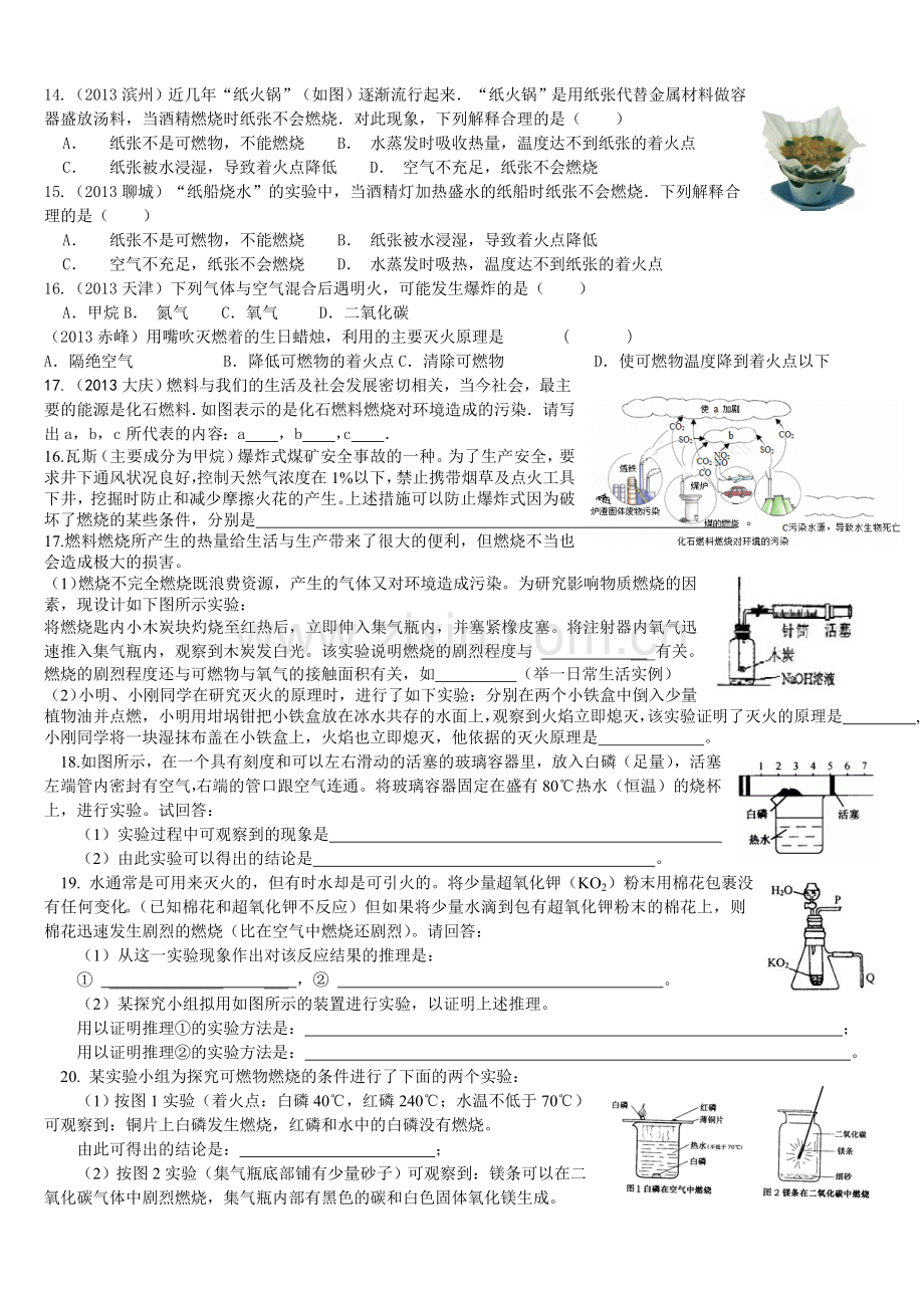 九年级化学《燃烧与灭火》.doc_第2页