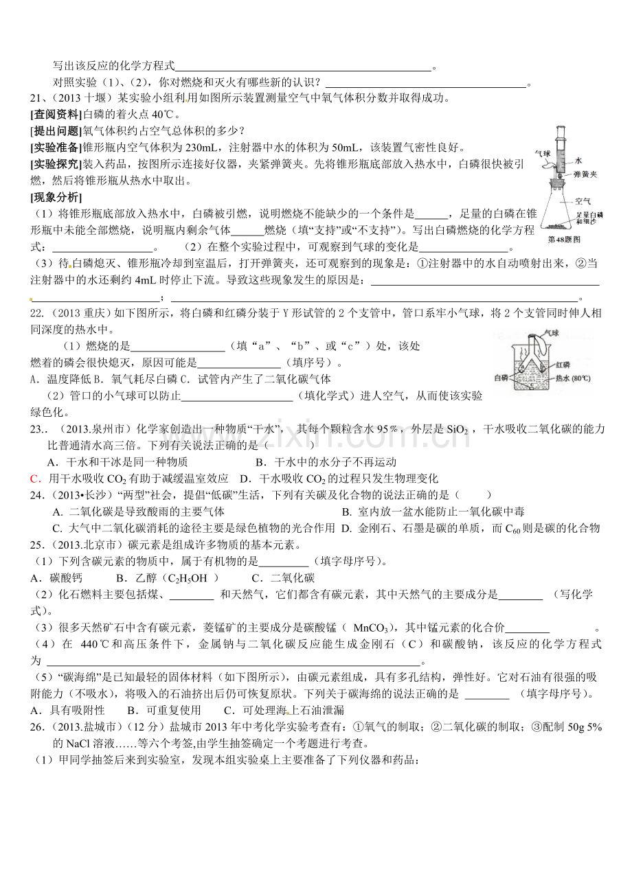 九年级化学《燃烧与灭火》.doc_第3页