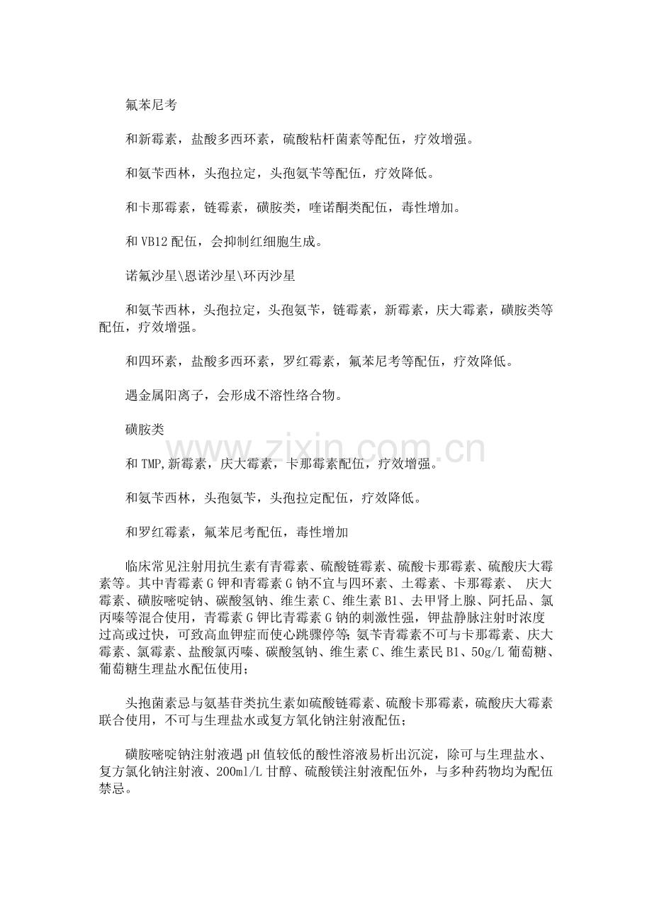 兽药中西配伍禁忌表.doc_第2页