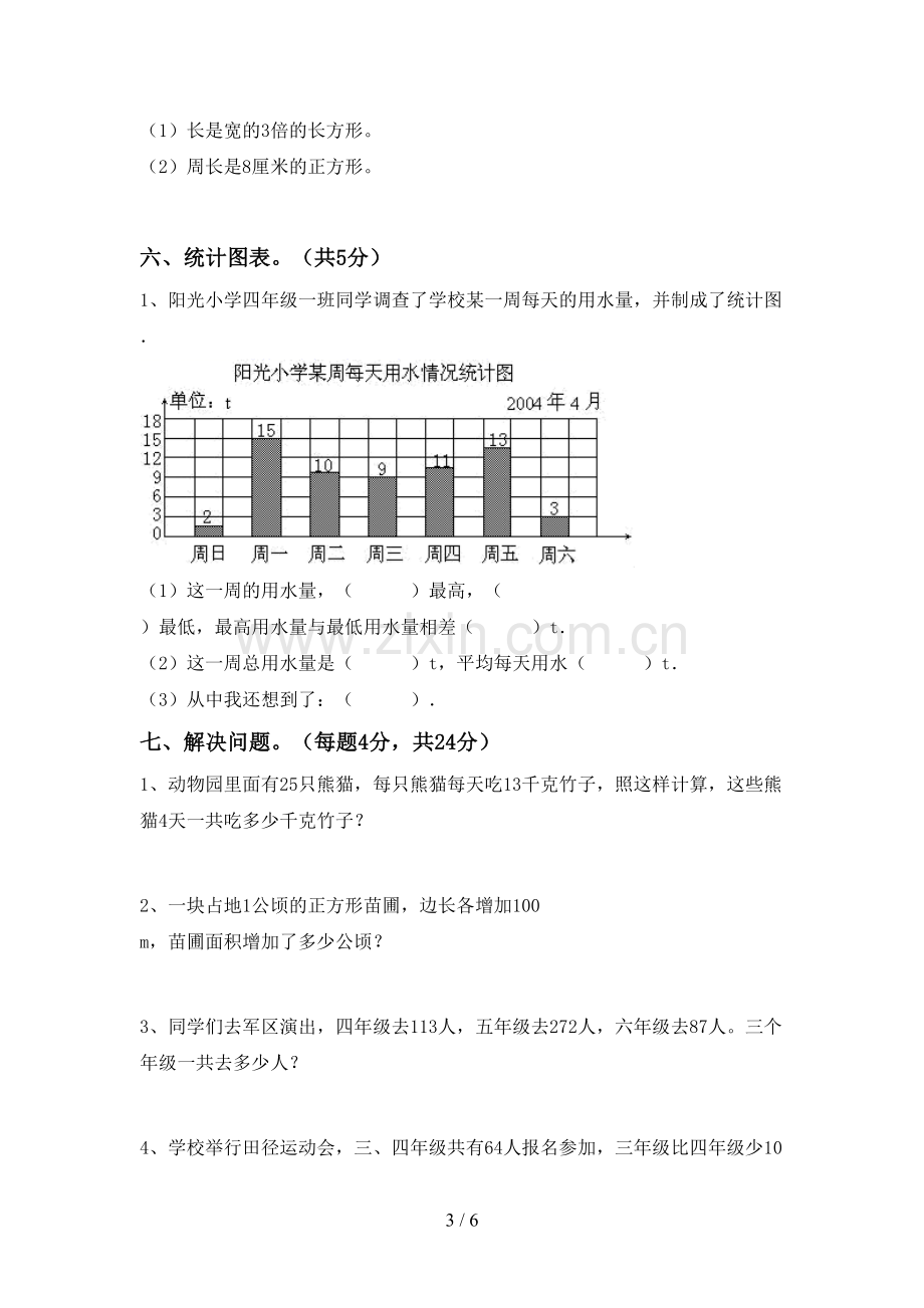 2023年人教版四年级数学下册期末考试卷及参考答案.doc_第3页