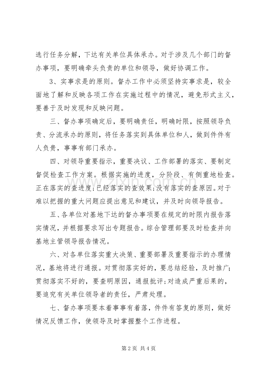 公司督办工作规章制度重点工作督办规章制度.docx_第2页