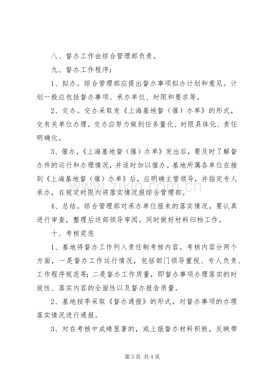 公司督办工作规章制度重点工作督办规章制度.docx_第3页