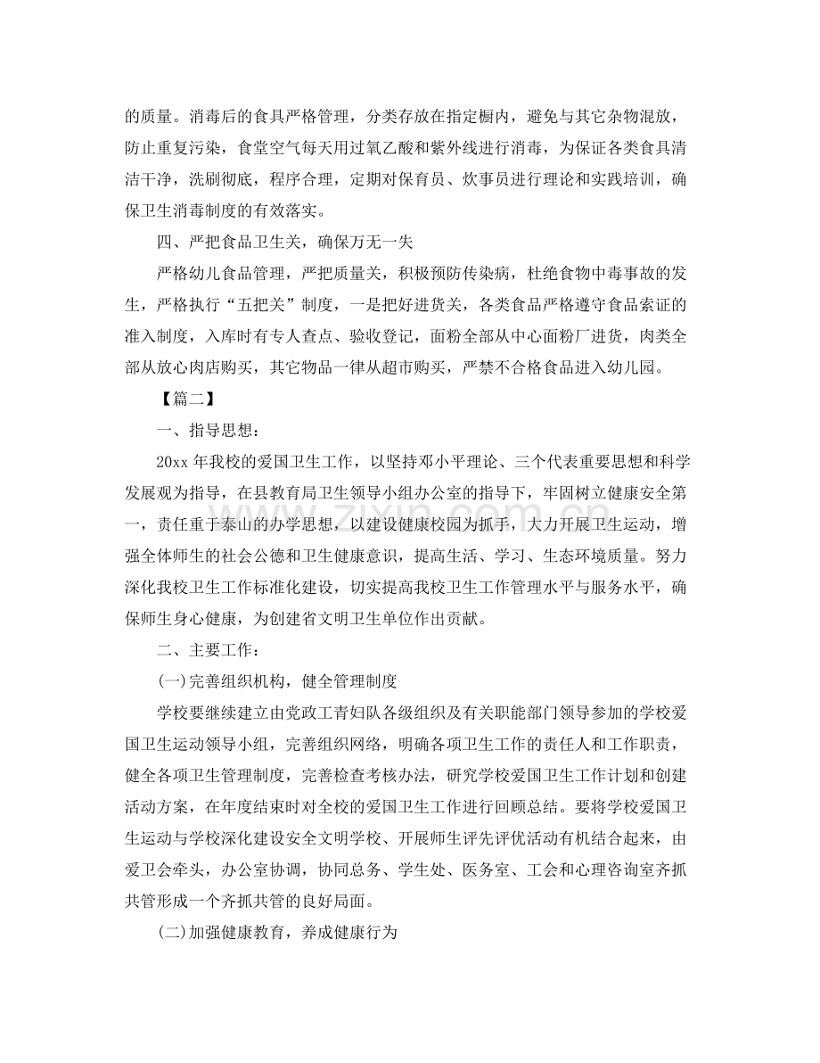 学校爱国卫生工作计划报告 .docx_第3页