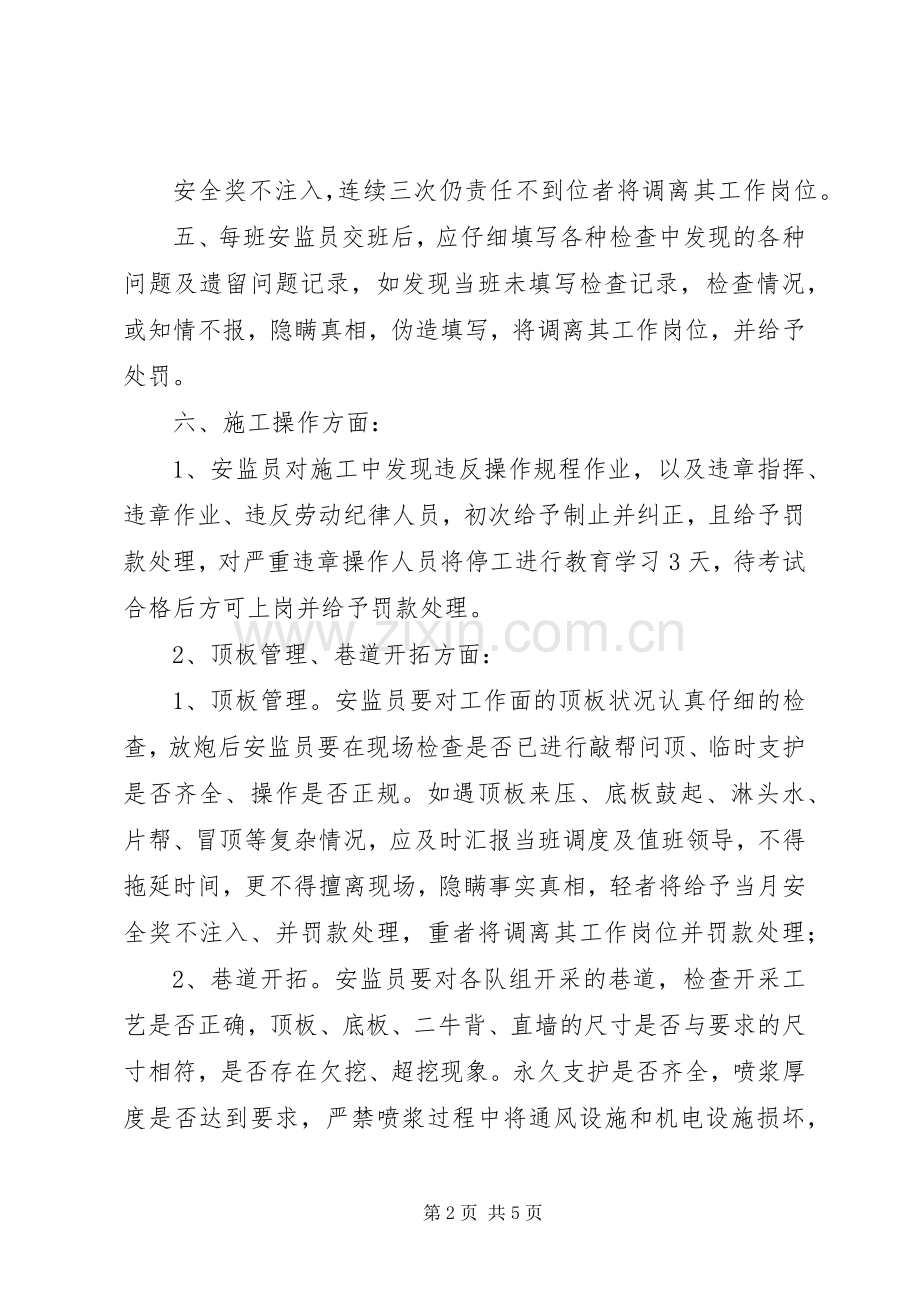 安监员安全检查考核规章制度.docx_第2页