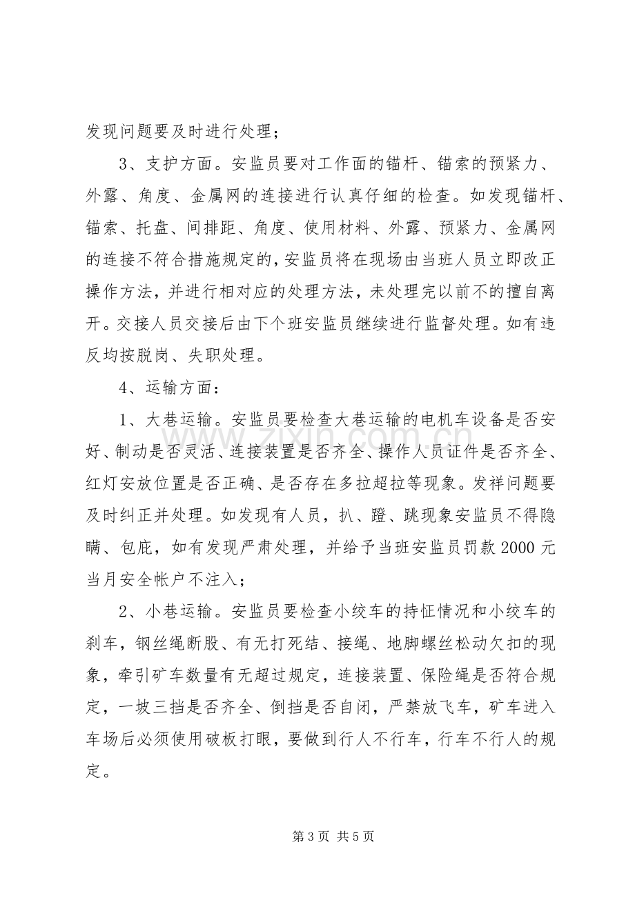 安监员安全检查考核规章制度.docx_第3页