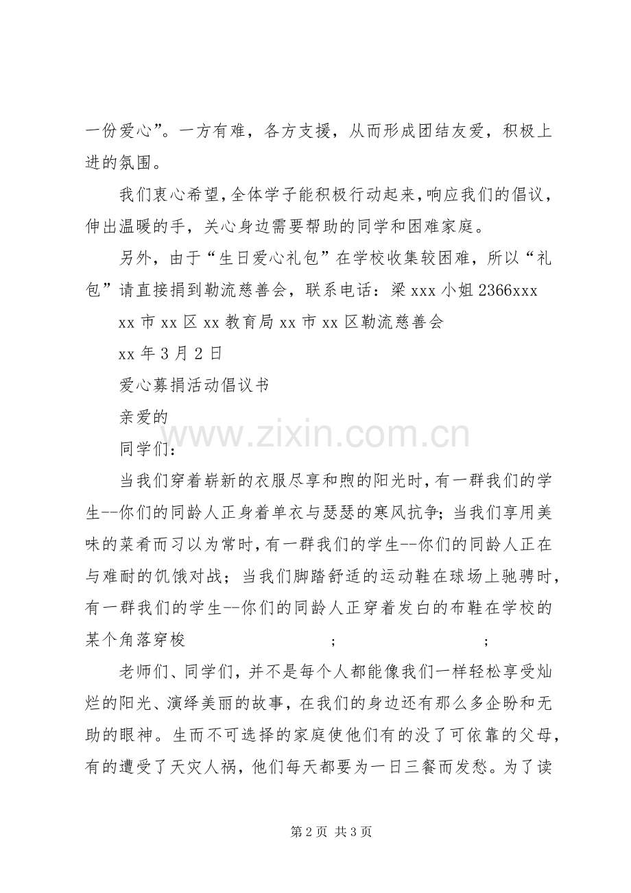 募捐活动倡议书范文大全2篇(2).docx_第2页