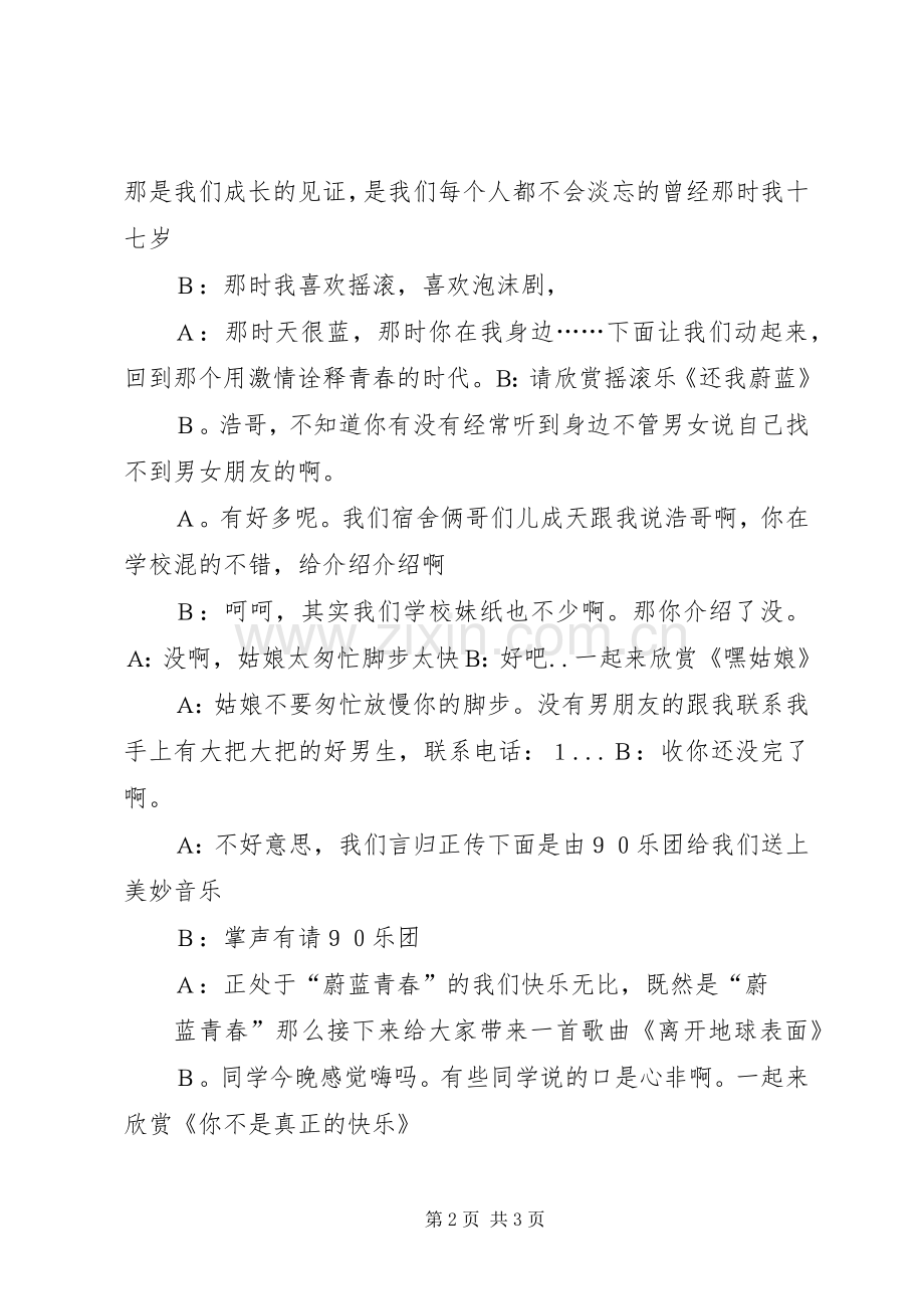 司法专场主持稿(新)(5).docx_第2页