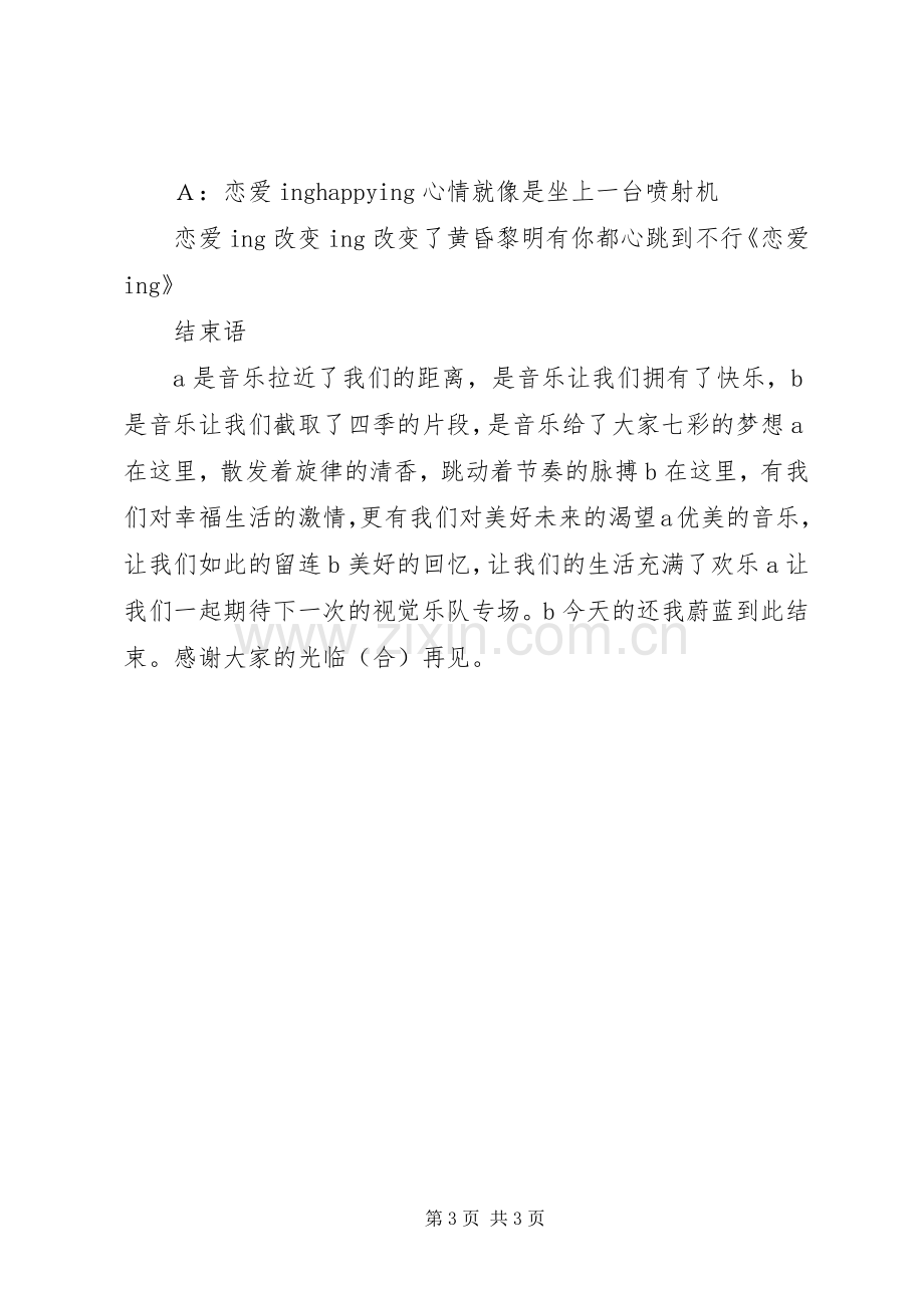 司法专场主持稿(新)(5).docx_第3页