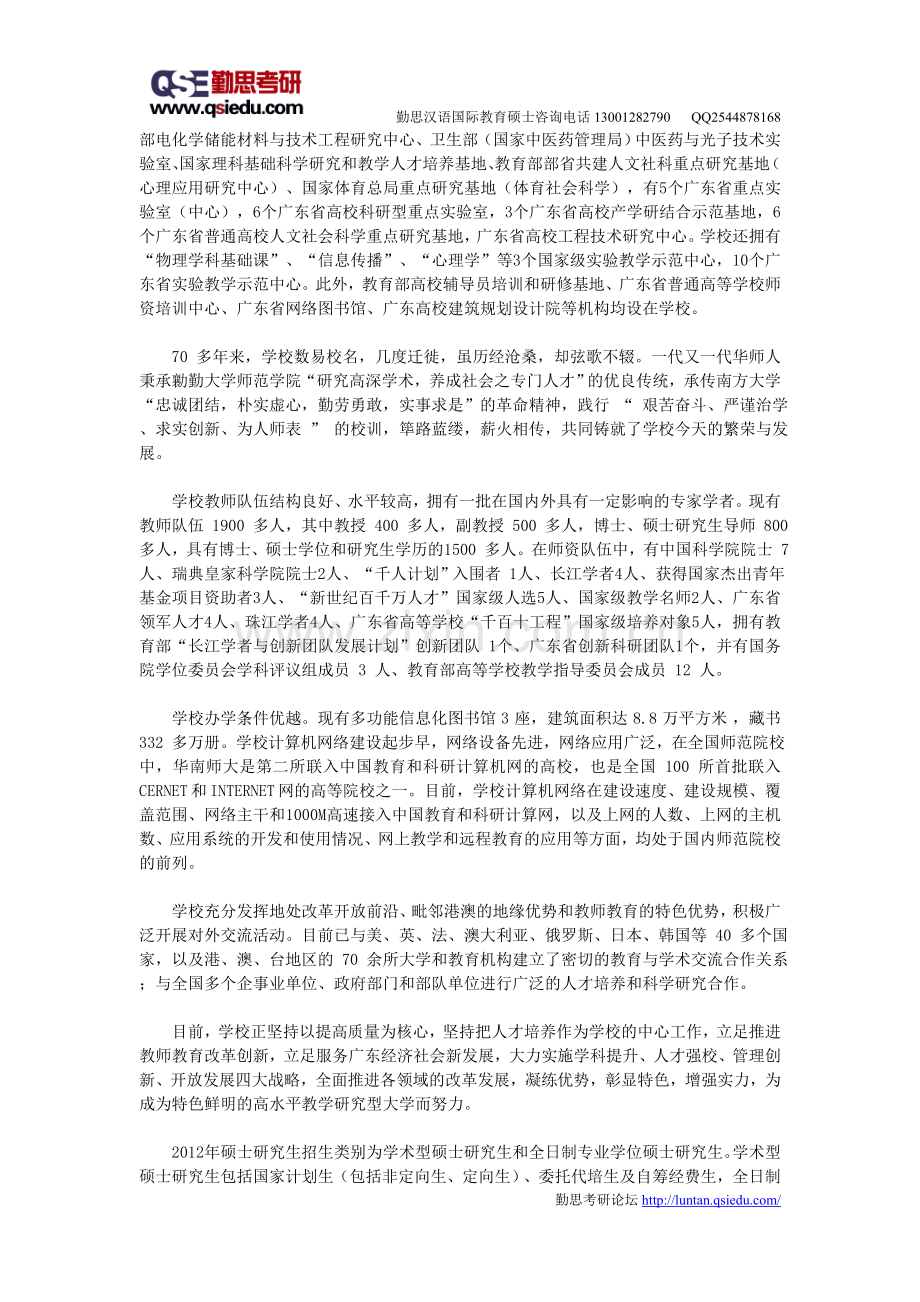 华南师范大学2012年硕士研究生招生简章.doc_第2页