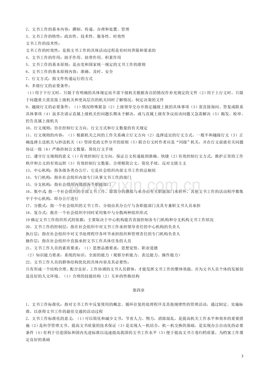 文书学复习资料.doc_第3页