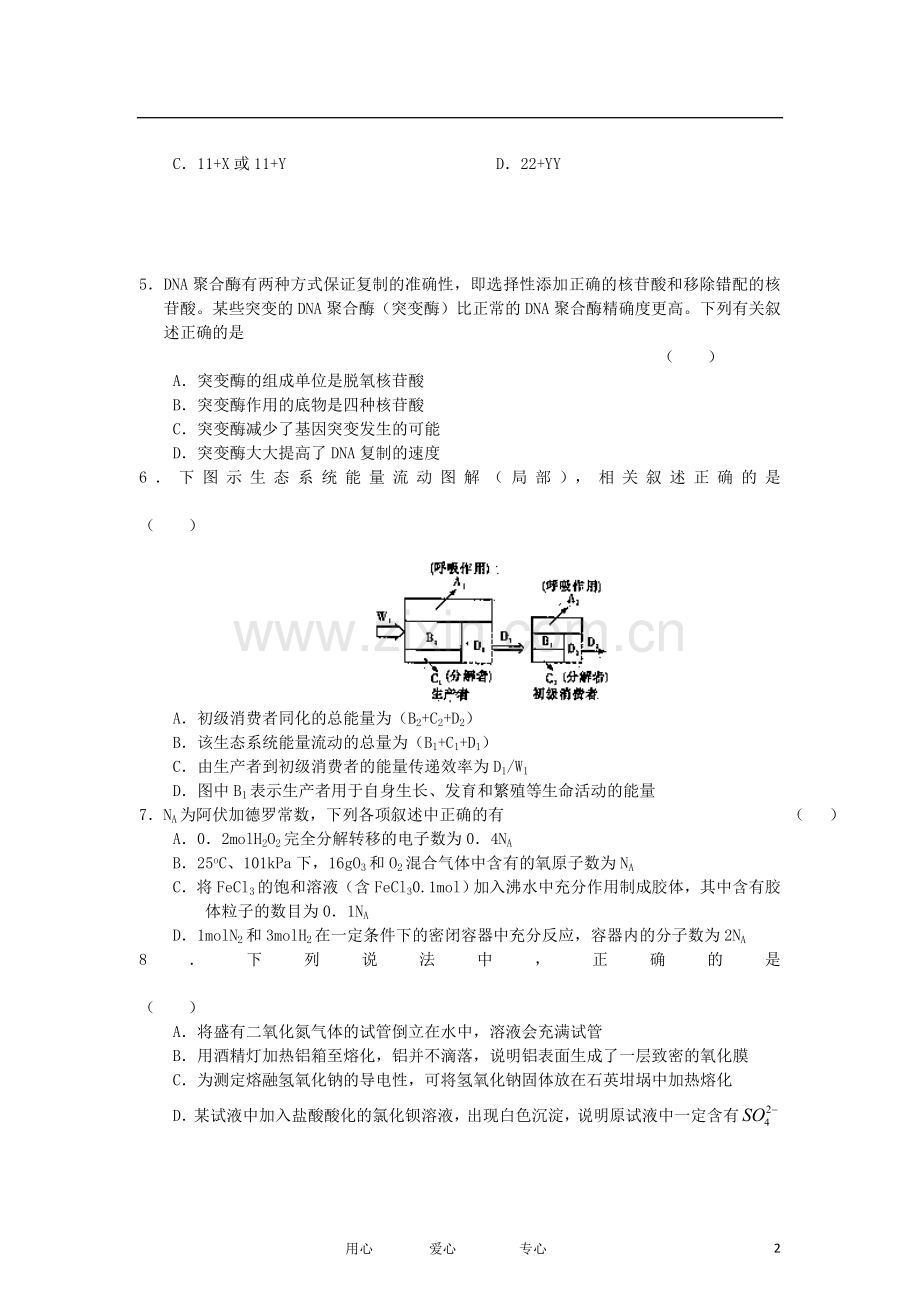 湖南师大附中2012届高考理综模拟卷试题(二).doc_第2页