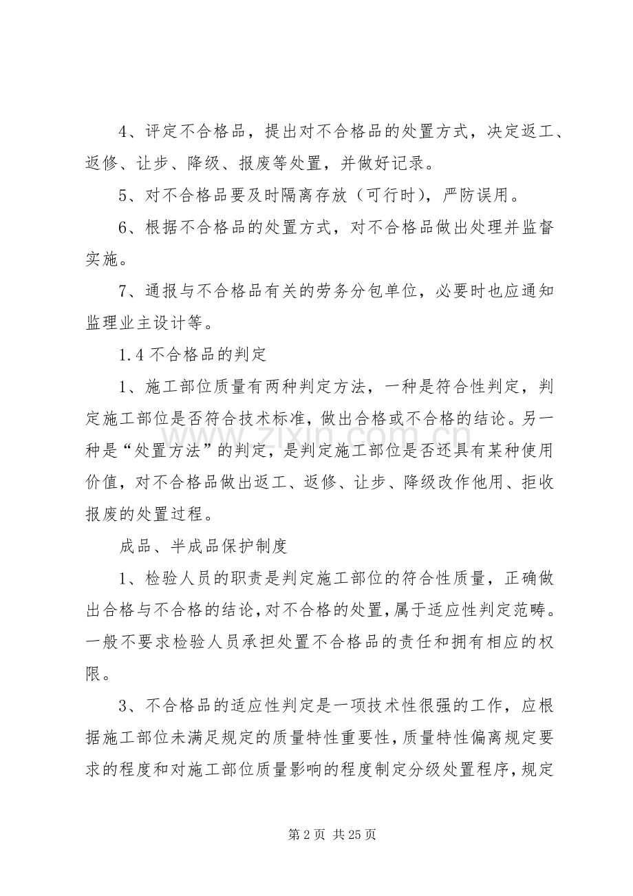 不合格品控制规章制度.docx_第2页