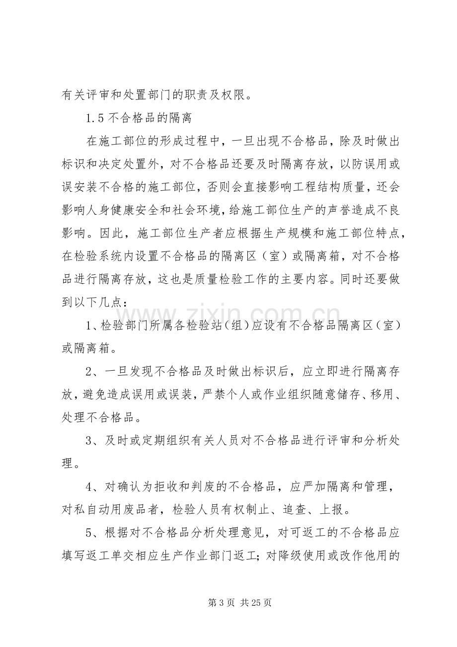 不合格品控制规章制度.docx_第3页