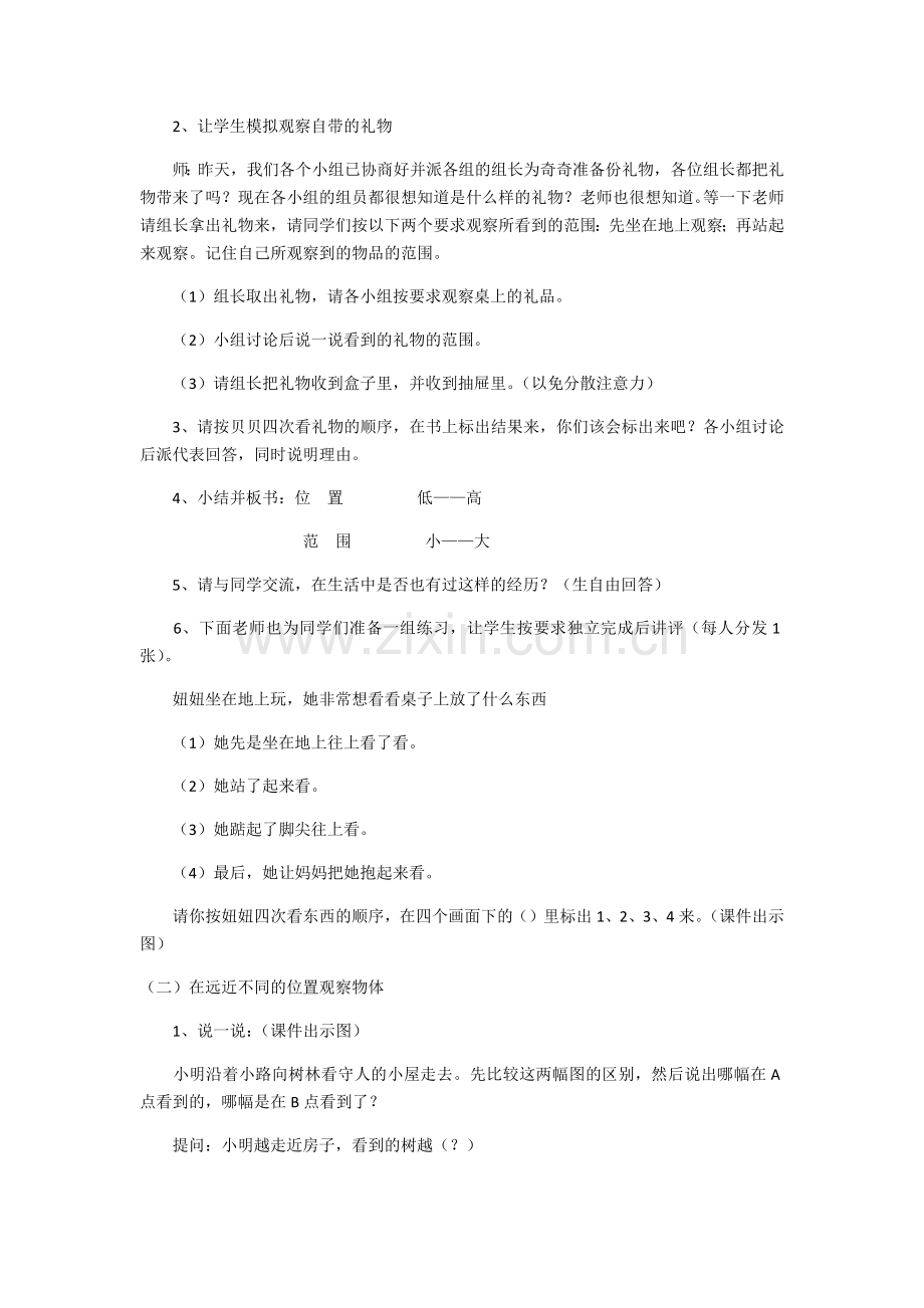 小学数学北师大2011课标版四年级节日的礼物.docx_第2页