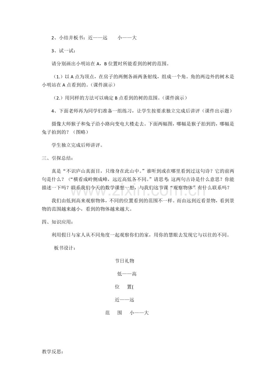 小学数学北师大2011课标版四年级节日的礼物.docx_第3页