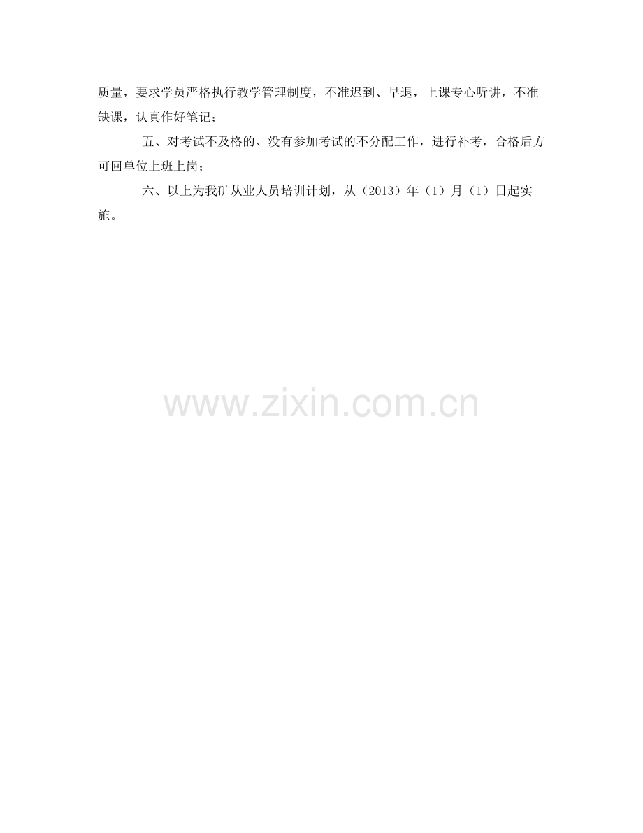 《安全管理文档》之职业危害防治培训计划.docx_第2页