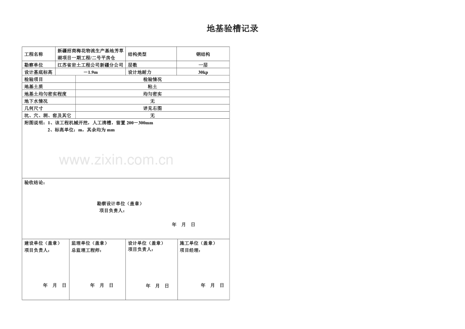 建筑工程资料员.doc_第2页