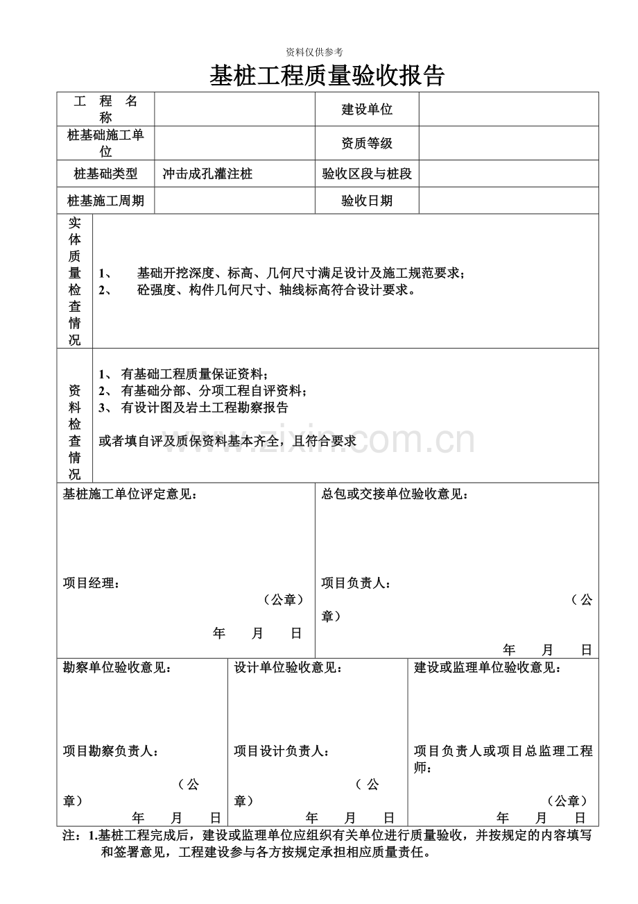 建筑工程资料员.doc_第3页