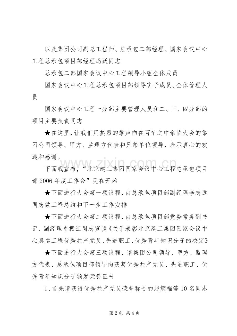 工程承包项目部年度工作会议主持稿.docx_第2页