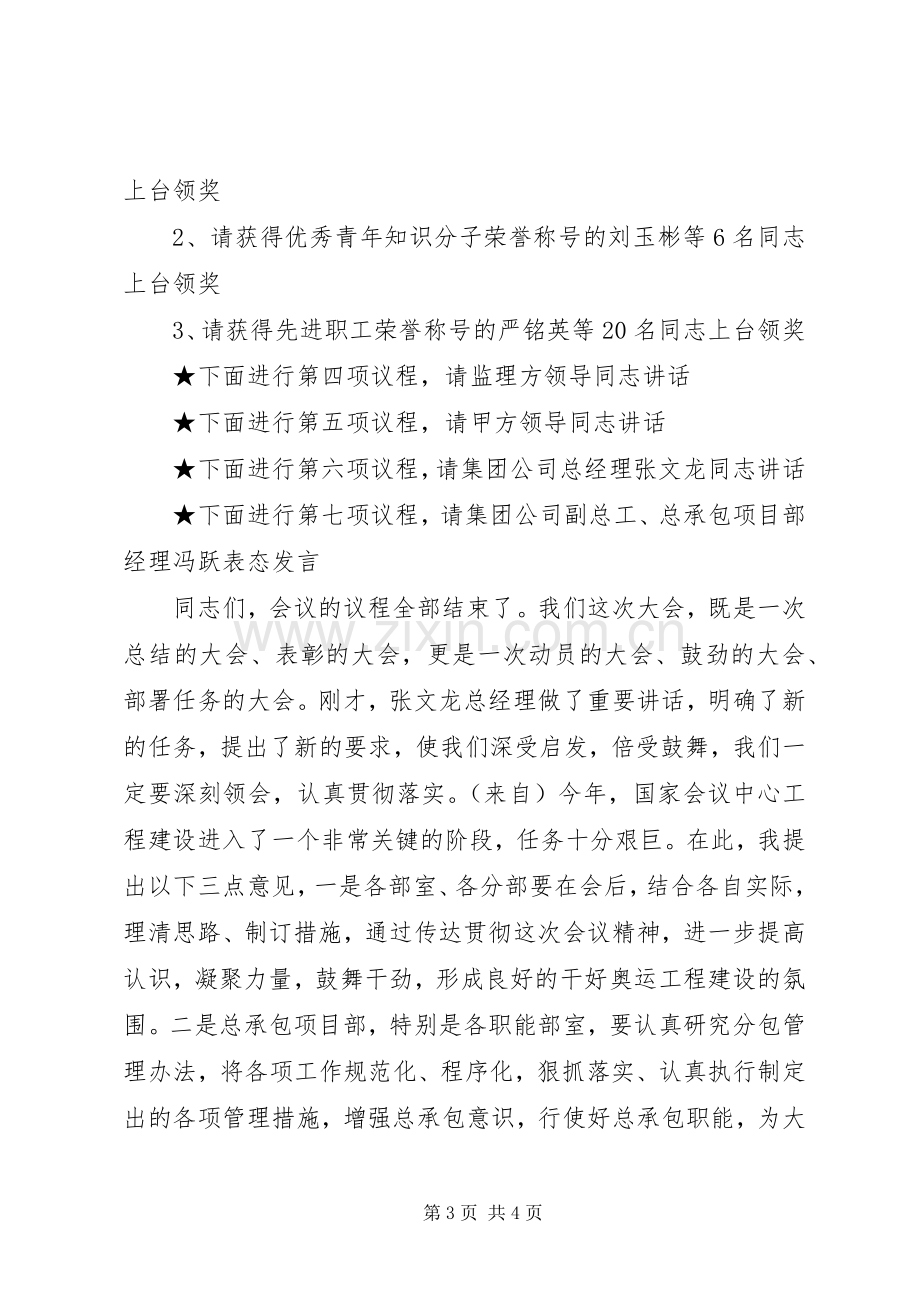 工程承包项目部年度工作会议主持稿.docx_第3页