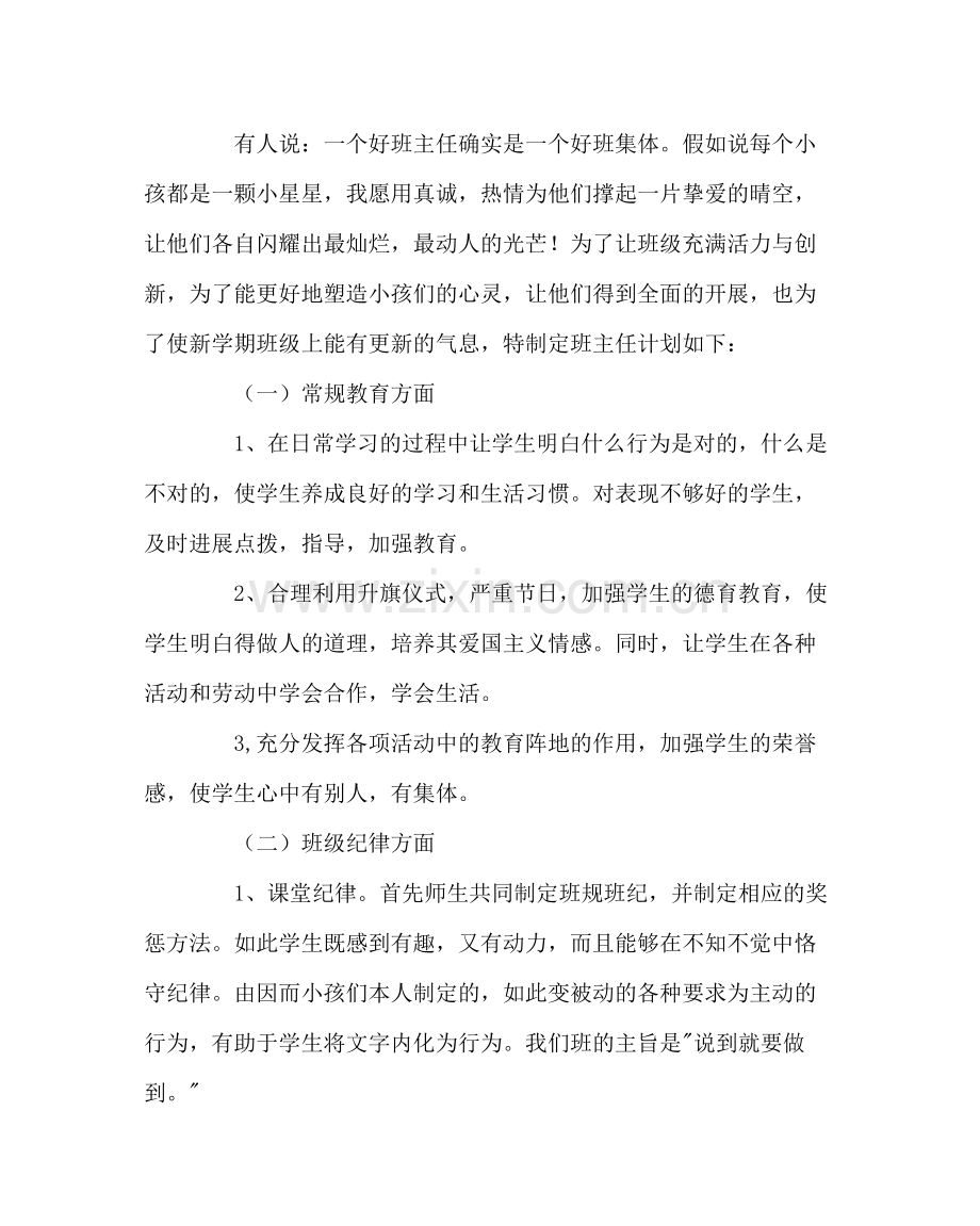 班主任工作范文二（五）班班主任工作计划.docx_第2页