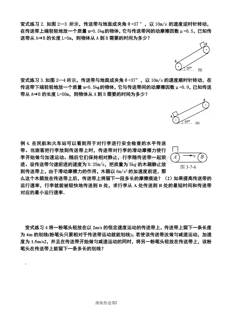 滑块 传送带专题.doc_第2页