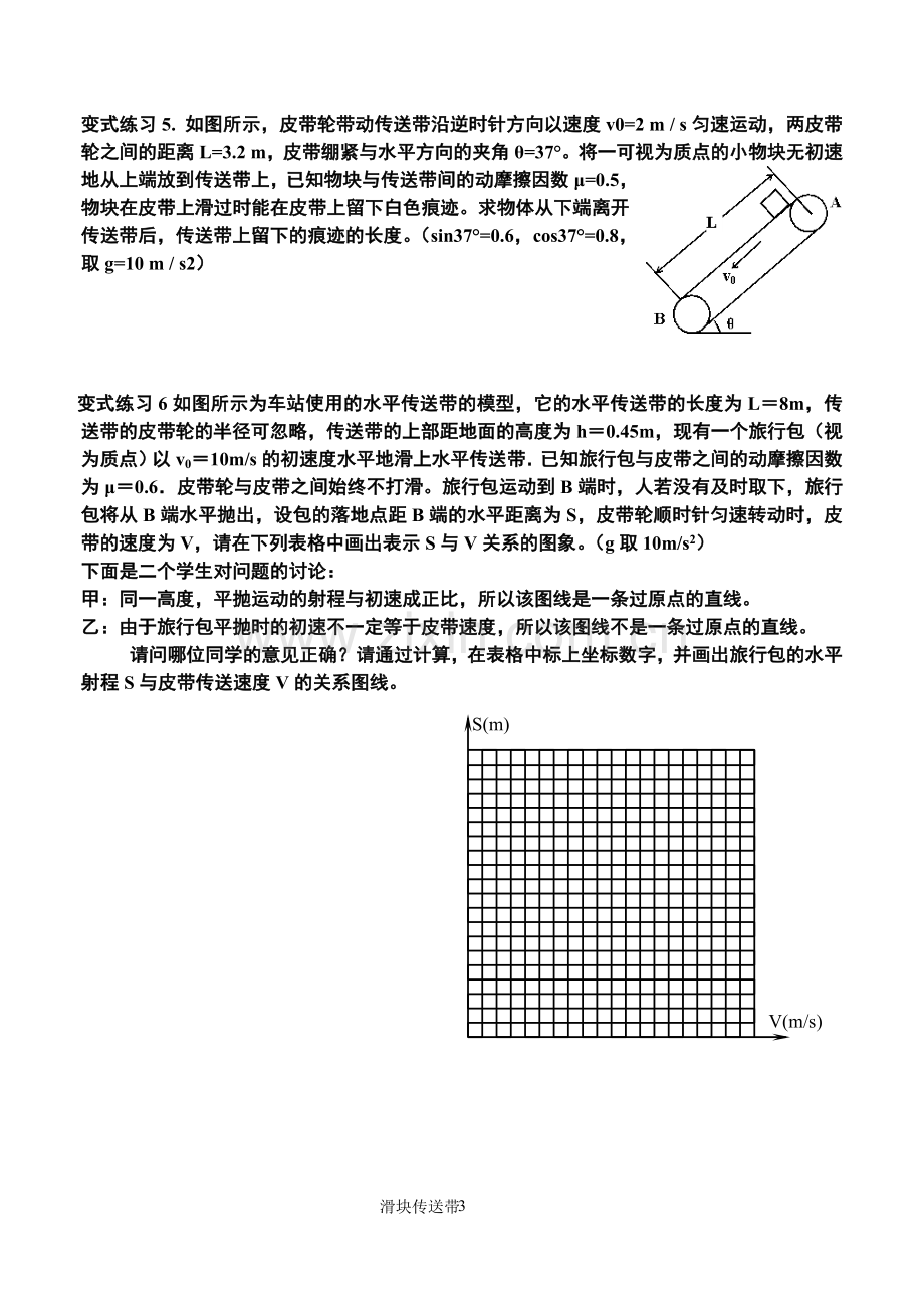 滑块 传送带专题.doc_第3页