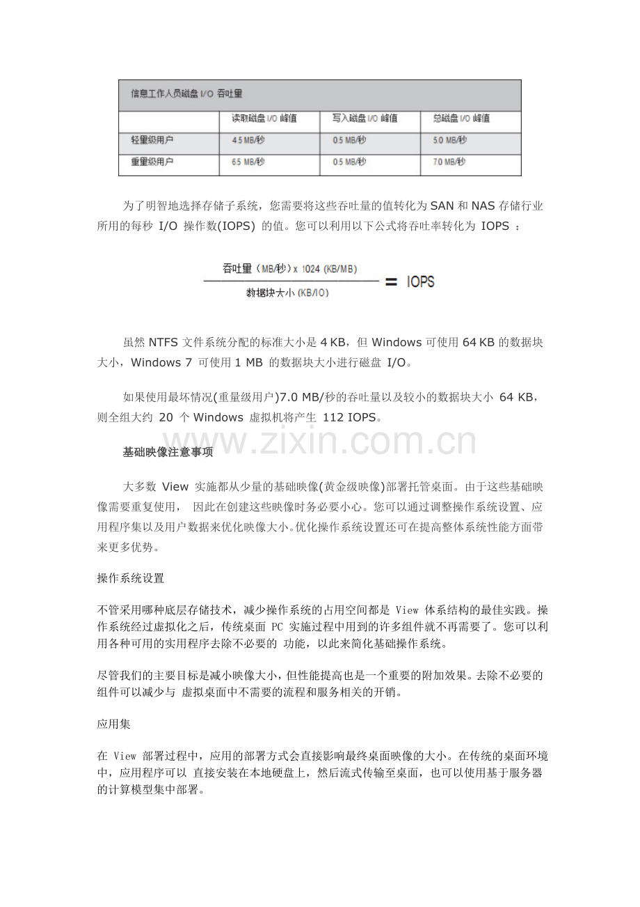 VMwareView桌面虚拟化存储实践（1）.docx_第2页