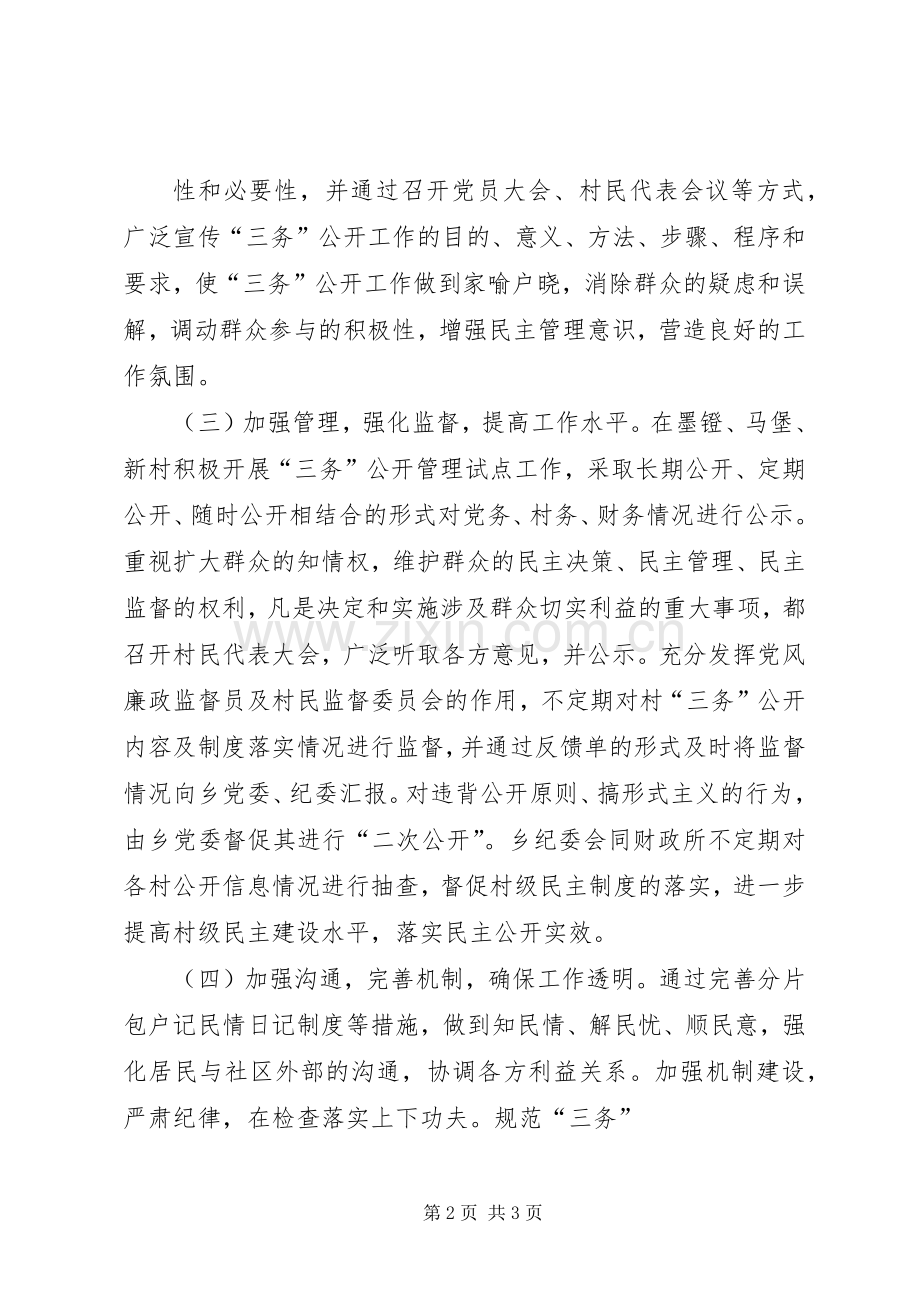 村级“三务公开”民主规章制度管理.docx_第2页