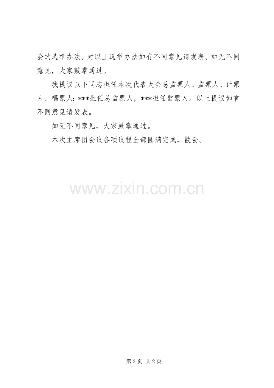 大会会议主持稿(5).docx_第2页