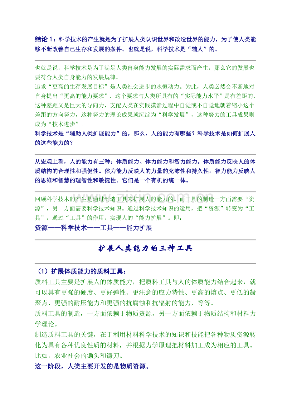 第一章第二节信息及信息技术教学内容.doc_第3页