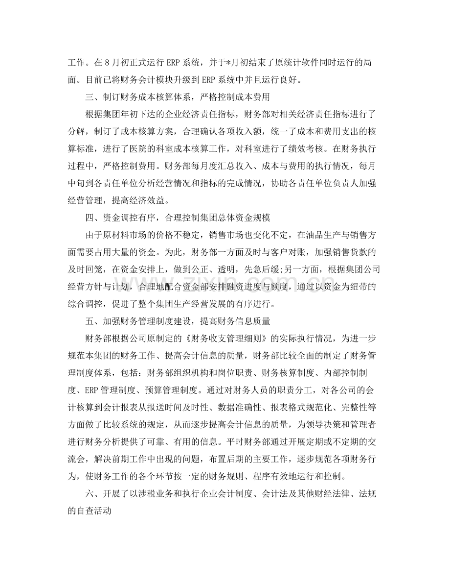 财务部门工作总结与计划 .docx_第2页