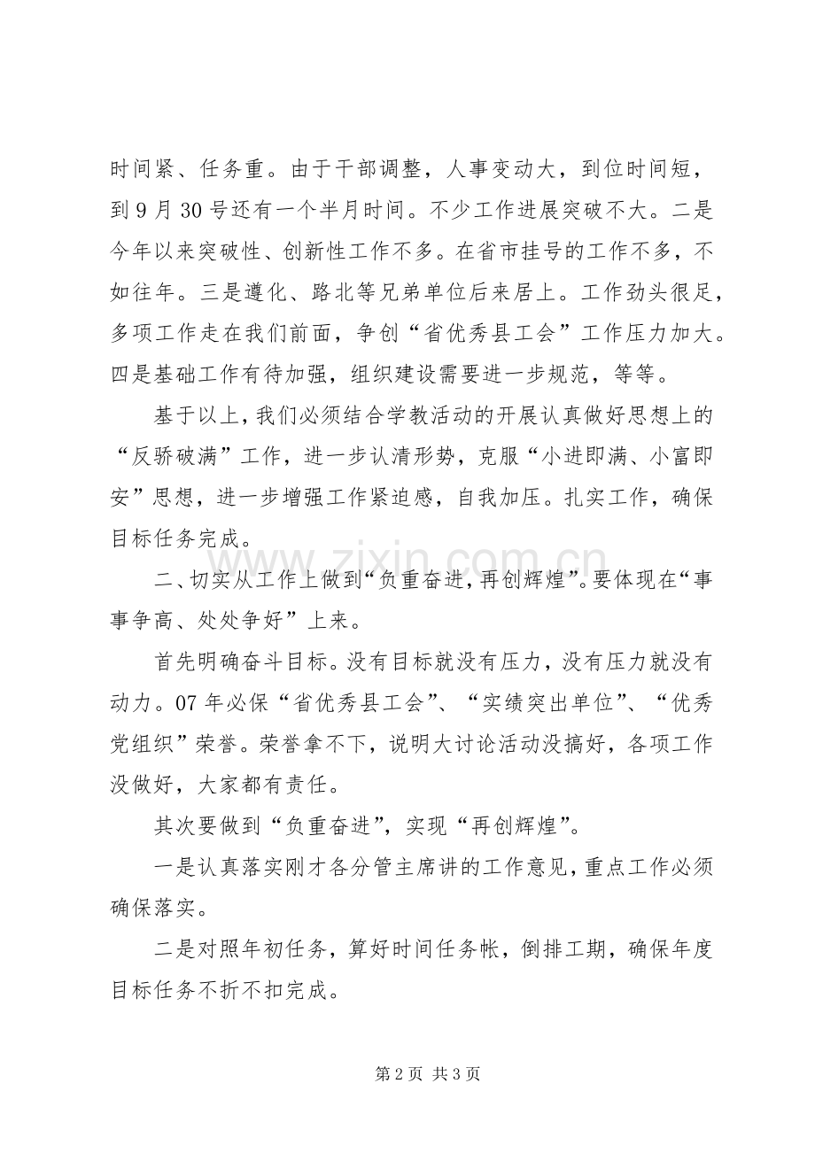 工会工作会主持稿(2).docx_第2页