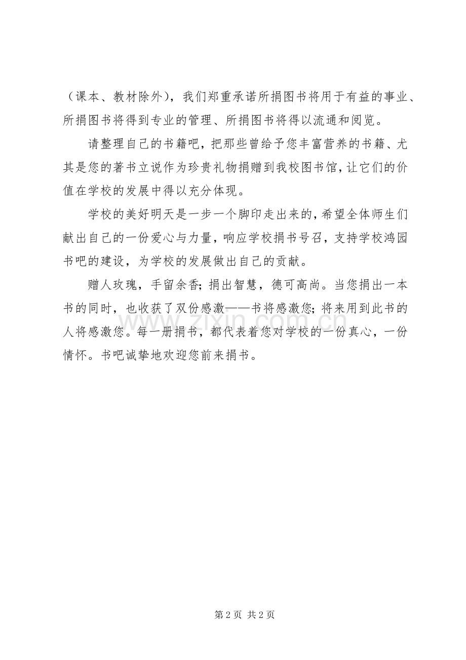 捐书活动倡议书范文 (2).docx_第2页