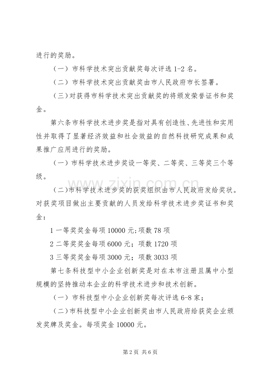 科技成果奖励规章规章制度.docx_第2页